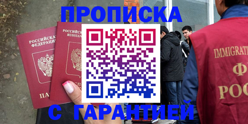 прописка паспорт в Кузнецке