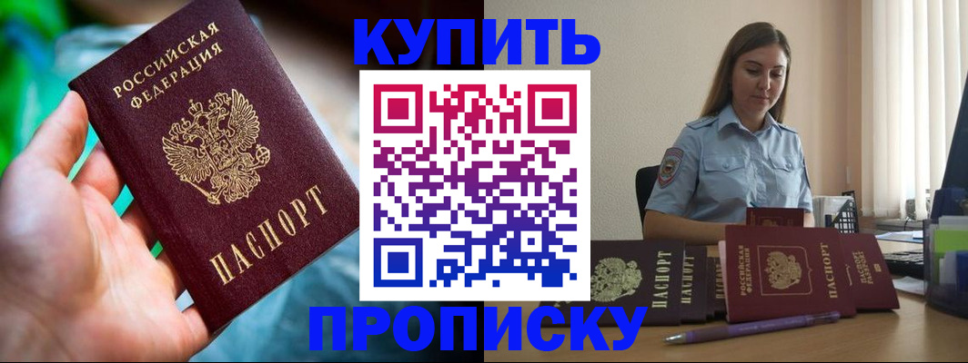 прописка законно в Кузнецке
