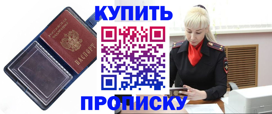 прописка для школы в Кузнецке